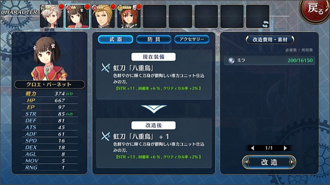 英雄伝説 暁の軌跡 武器・防具・アクセサリーの強化