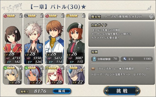 英雄伝説 暁の軌跡 第一章バトル30