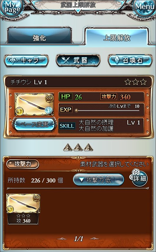 グラブル 武器の上限開放