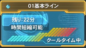 �����G�N�X�e���h�̃N�[���^�C��