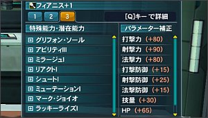 フィアニスの特殊能力