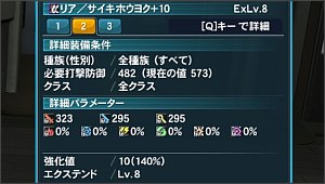 リア打撃防御【HP】Lv8