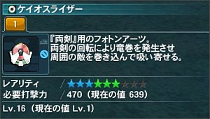 �P�C�I�X���C�U�[�̃f�B�X�NLv16