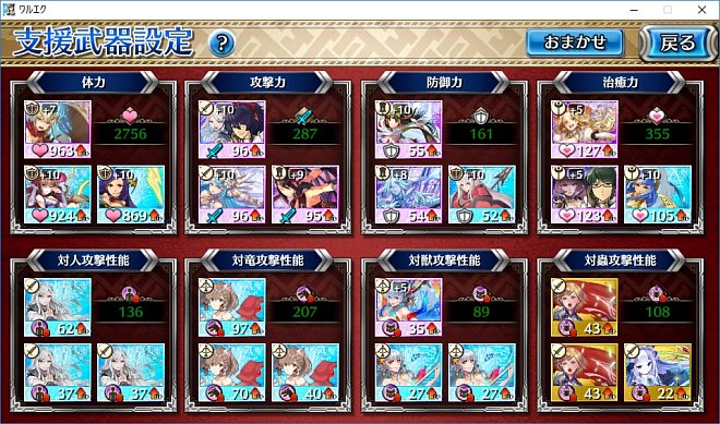 ユニオンレイド 翼闘竜(超級)の支援武器