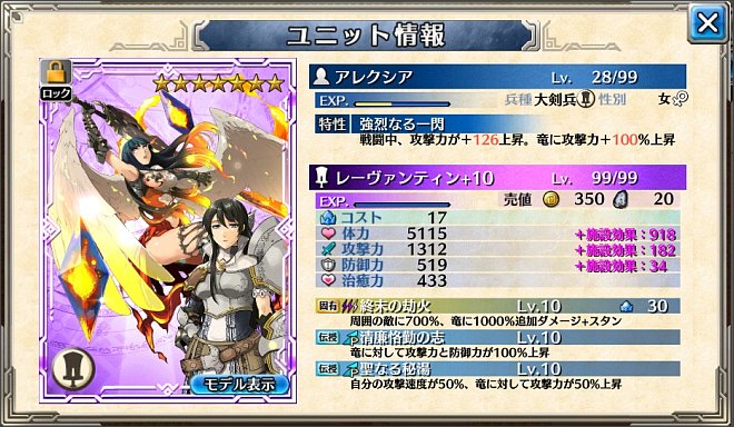 レーヴァンティン