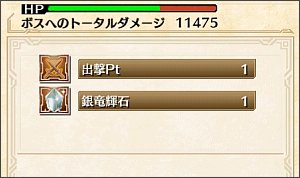 蝕の軍団戦の宝箱