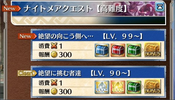 �i�C�g���A�N�G�X�g�u��]�ɒ��ގҒB�vLv90